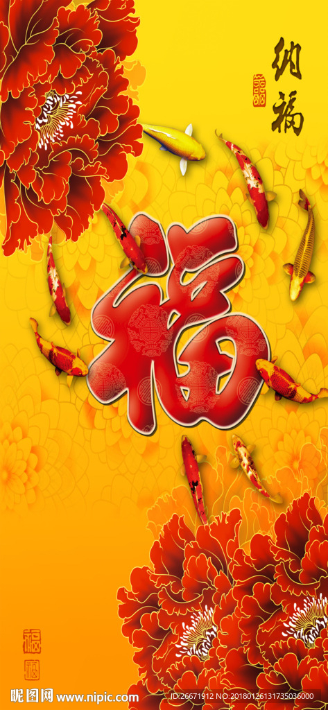 纳福