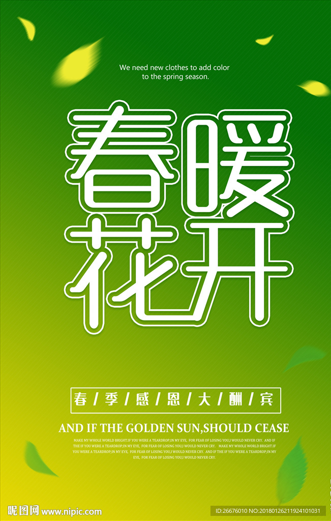 春季上新