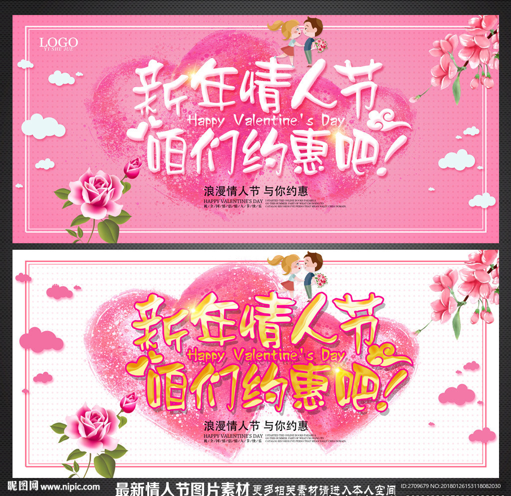 情人节