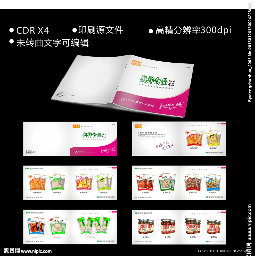 休闲食品平面画册