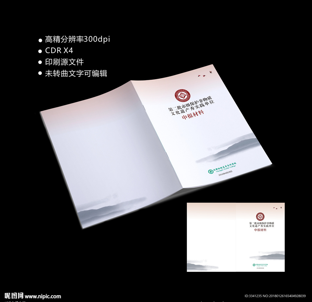 非物质文化遗产画册 平面展开图