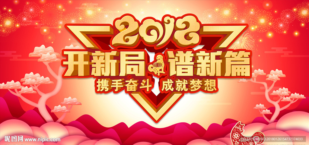 2018年会