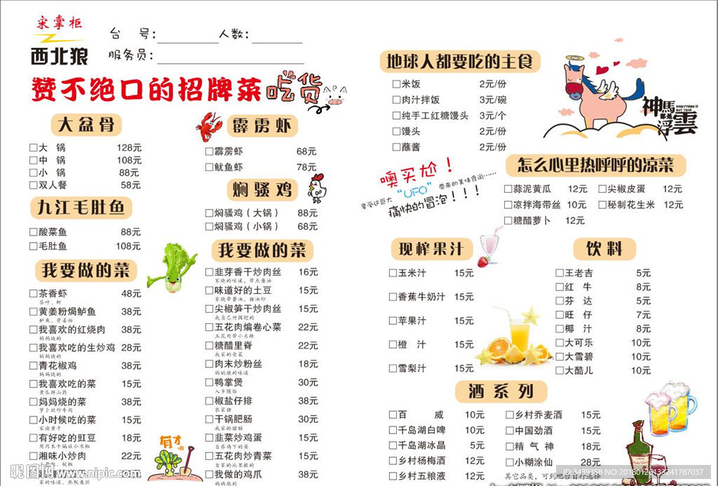 点菜单