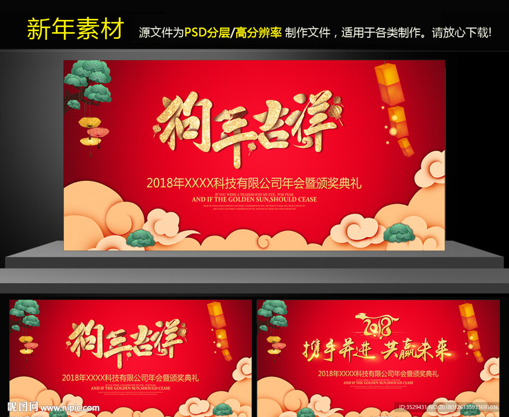 新年