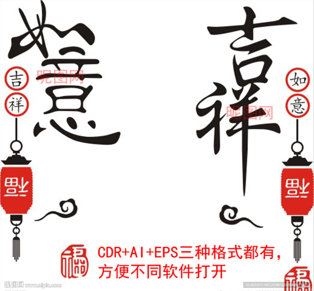 吉祥如意福字新年矢量图