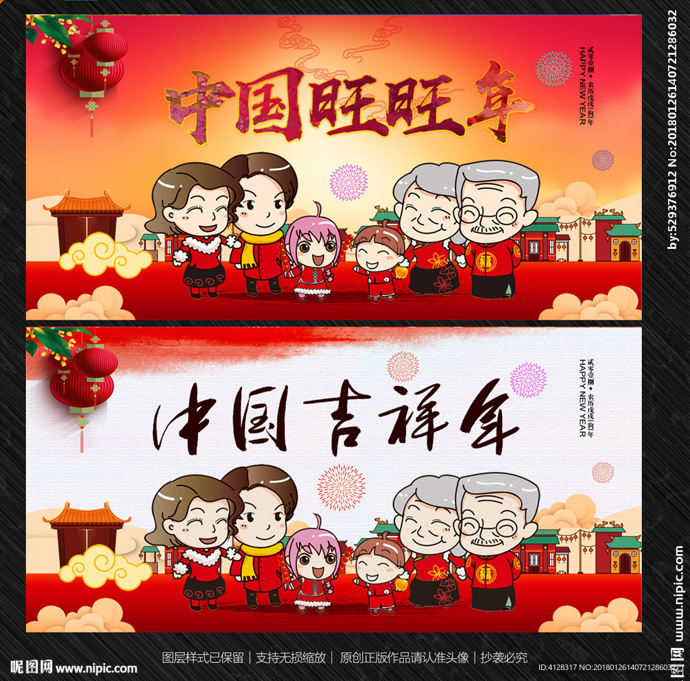 中国年