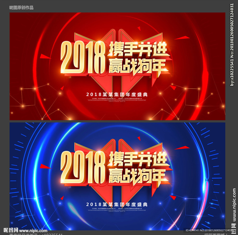 年会背景