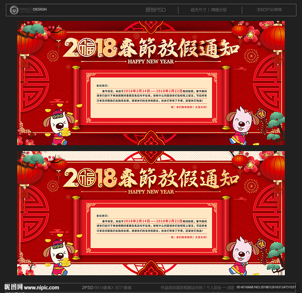 春节放假通知