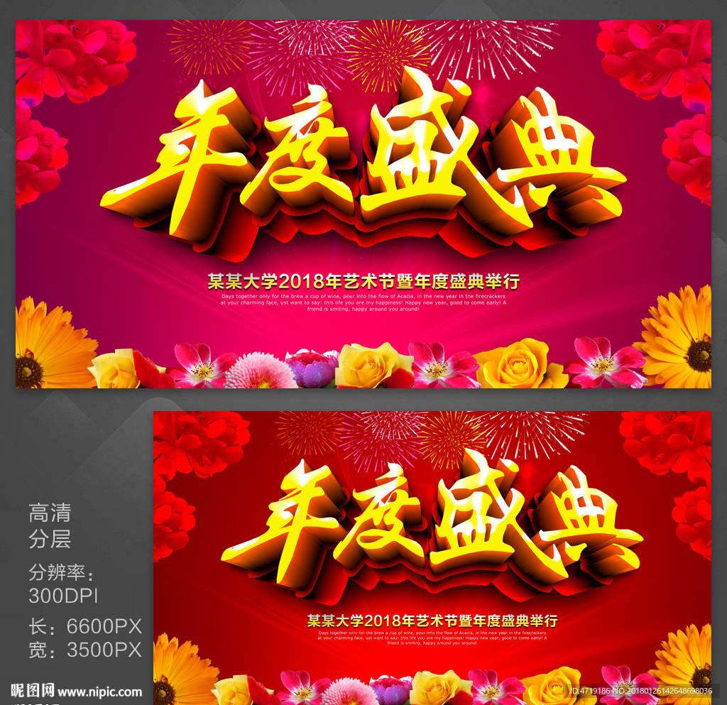 年度盛典