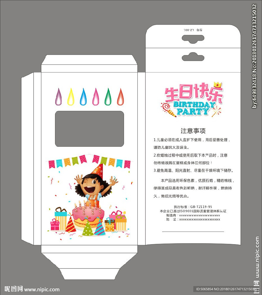 生日蜡烛包装盒