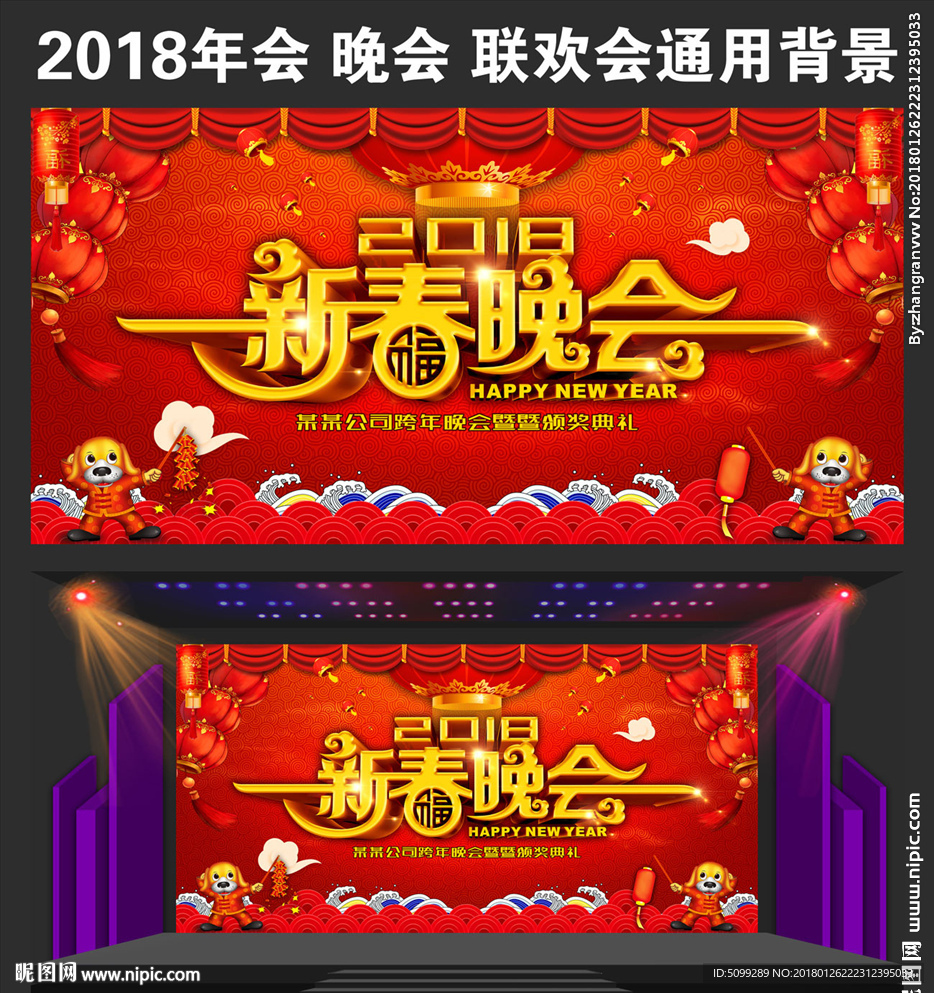 2018春节晚会背景