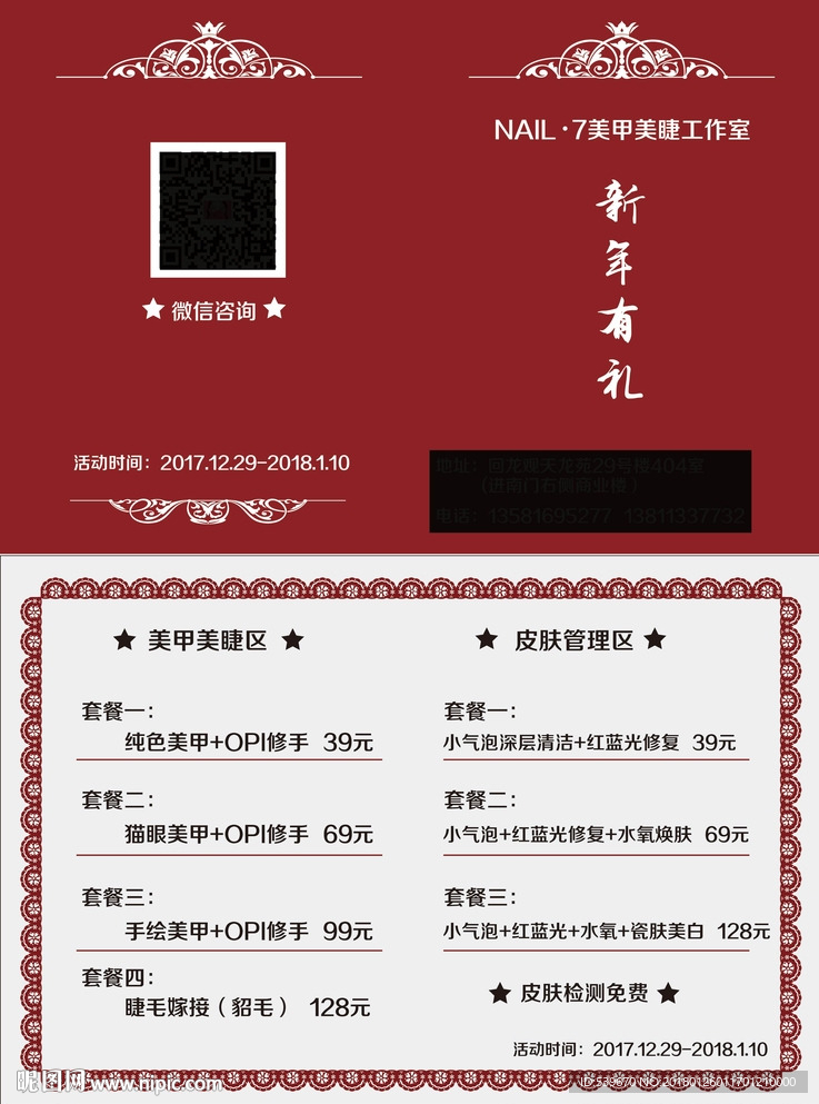 美甲美睫价目表
