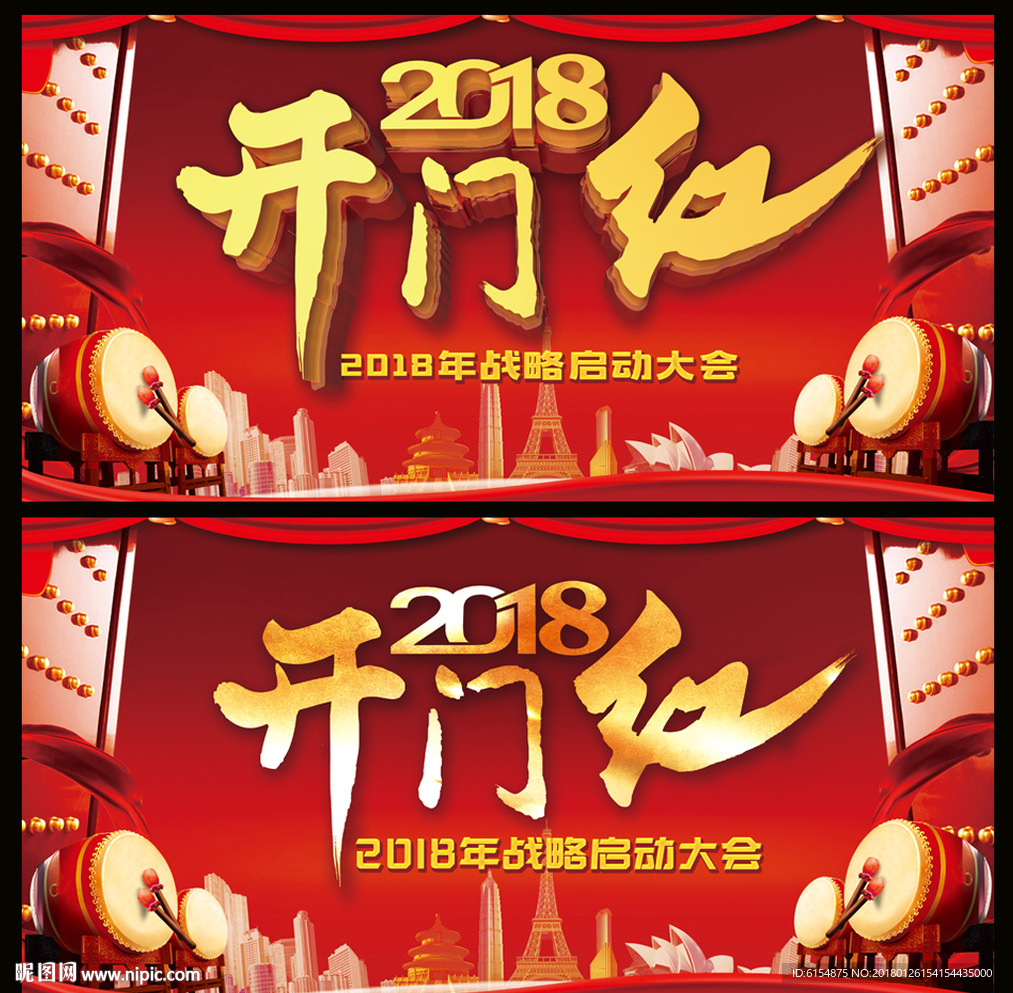 开门红