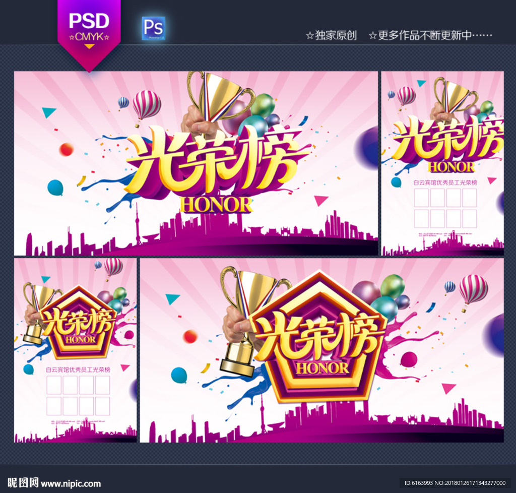 光荣榜