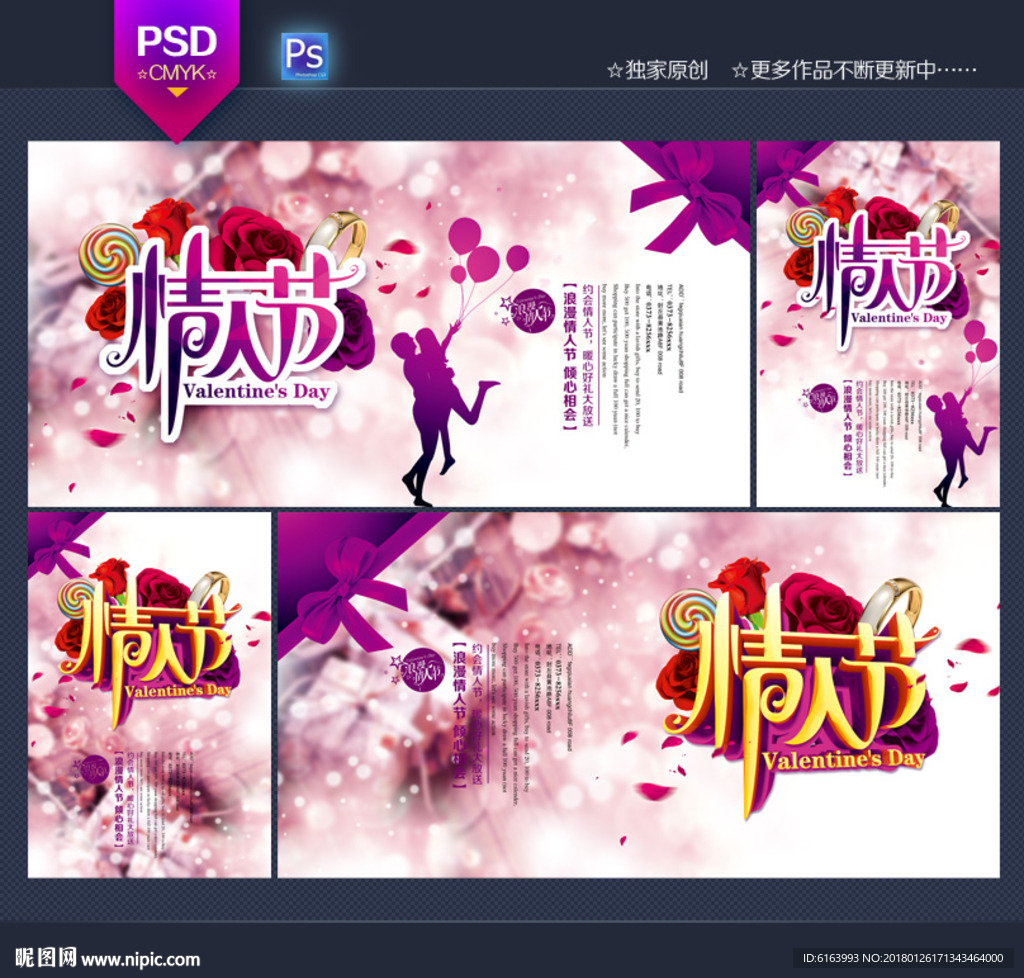 情人节