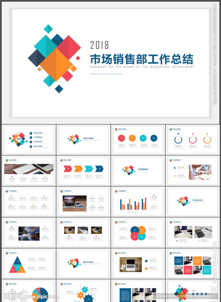 销售工作总结PPT
