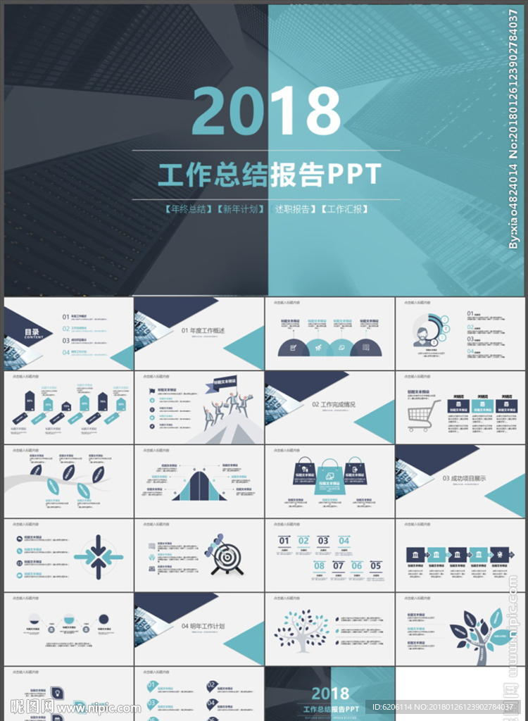 工作总结PPT