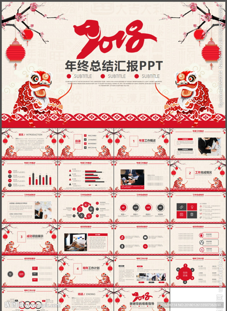 年终总结PPT