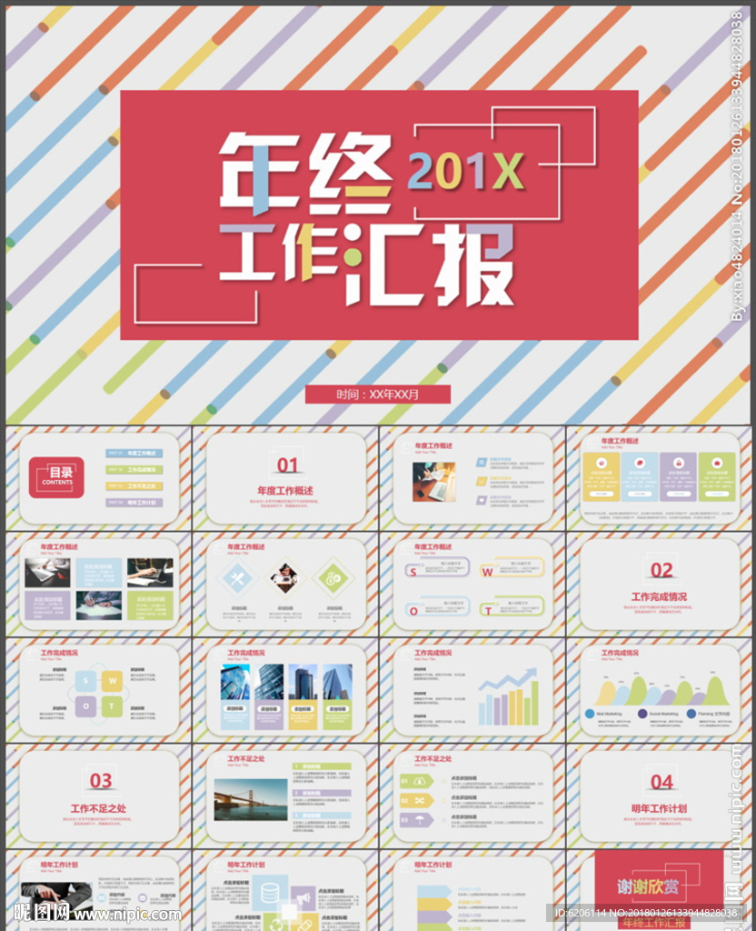 年终工作汇报PPT