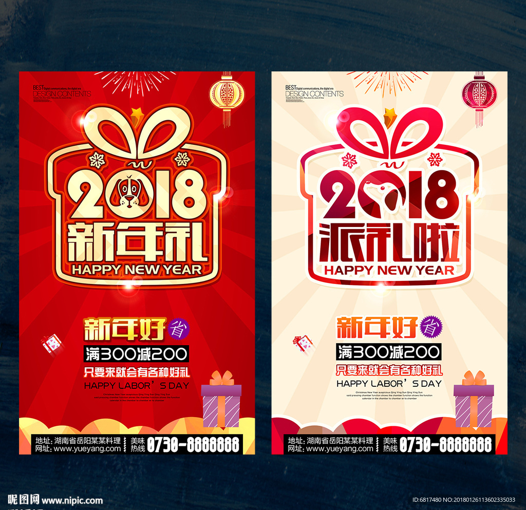 新年海报