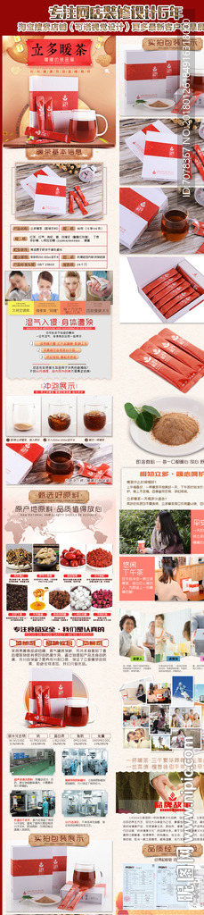 茶叶详情页细节描述模板暖茶详情