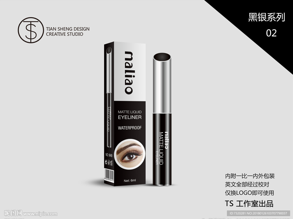 外贸眼线液包装设计系列