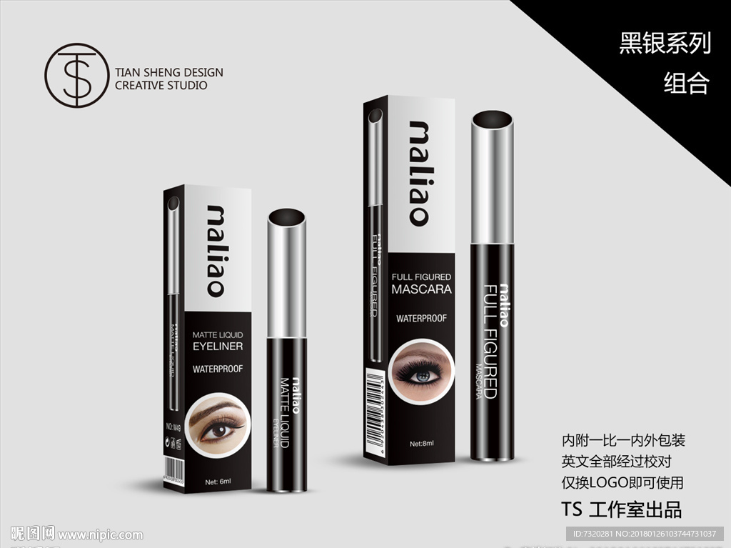 外贸化妆品系列设计睫毛膏眼线液