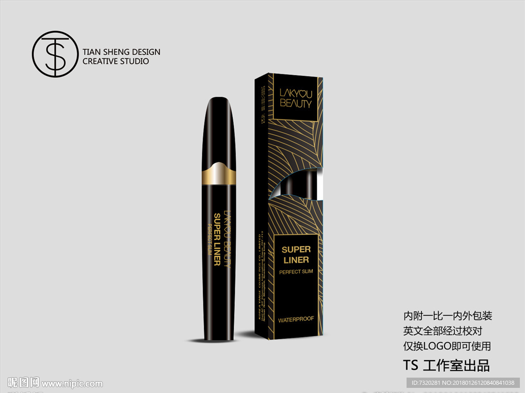 外贸睫毛膏包装设计系列