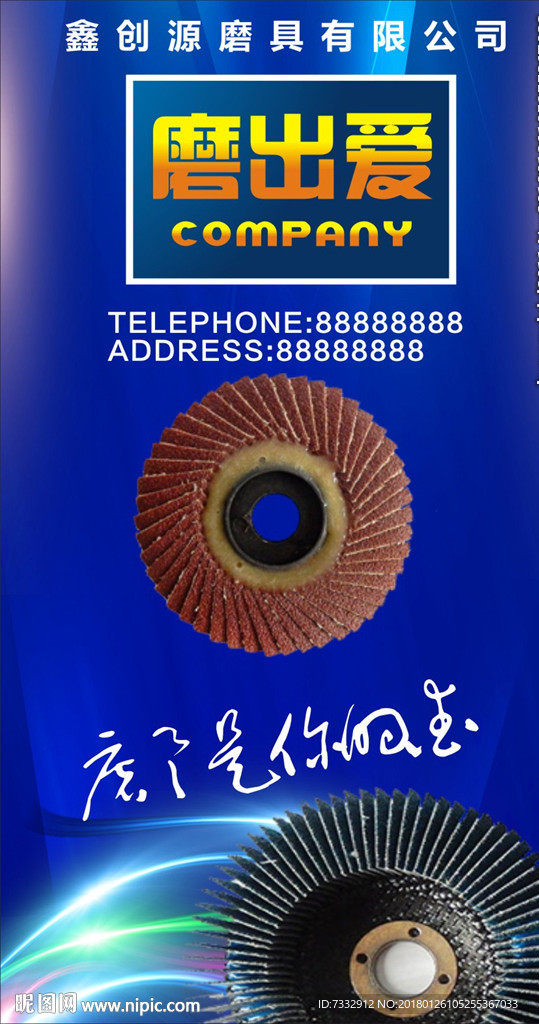 磨料磨具 宣传彩页 砂轮 砂盘