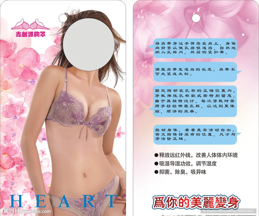 淘宝海报 文胸 海报 胸罩 新
