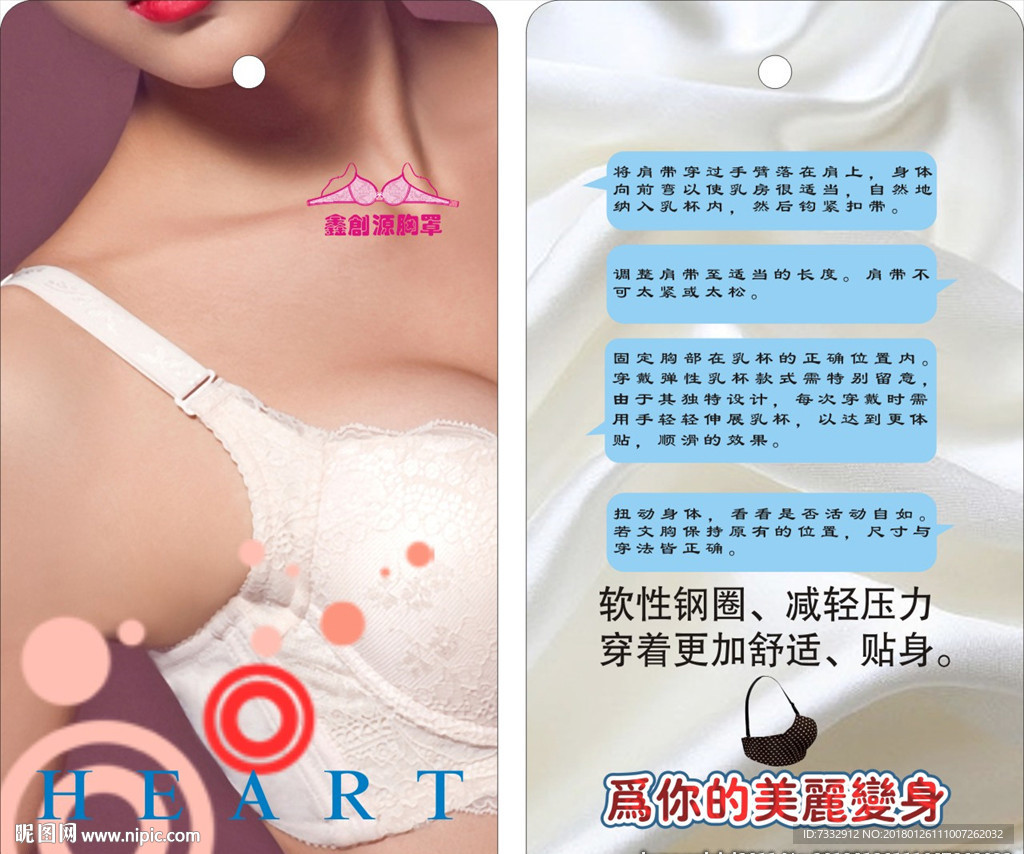 淘宝海报 文胸海报 胸罩 新品