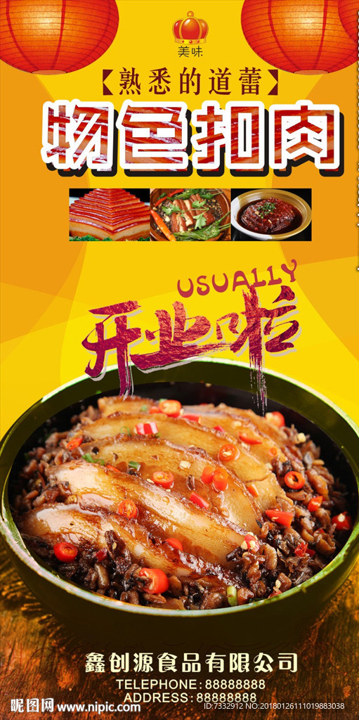 扣 肉 小碗肉 小碗扣肉 梅