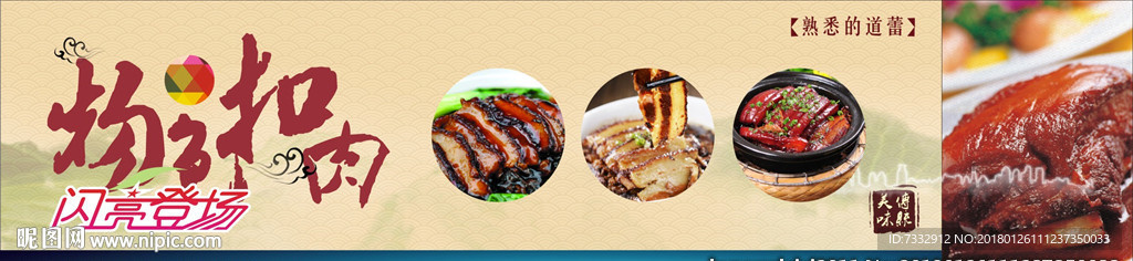 扣 肉 小碗肉 小碗扣肉 梅