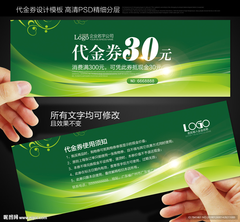 绿色代金券