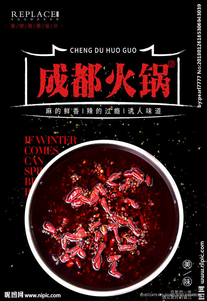 超级辣火锅底料海报