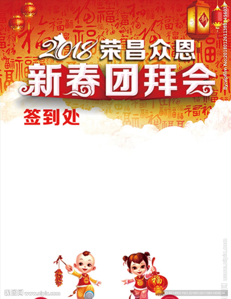 团拜会