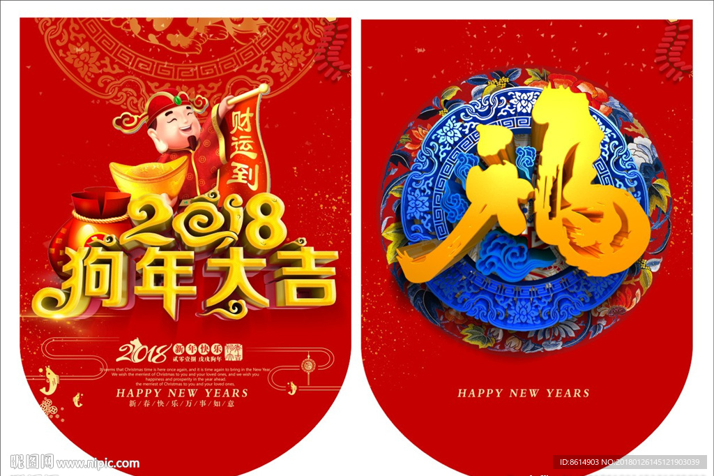 狗年吊旗