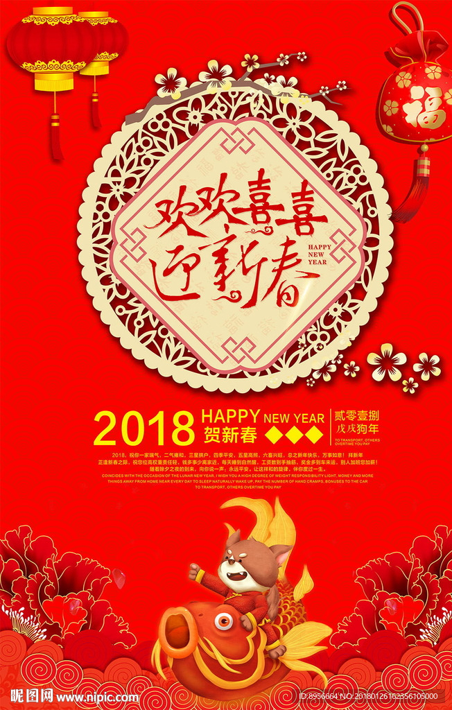 新年海报