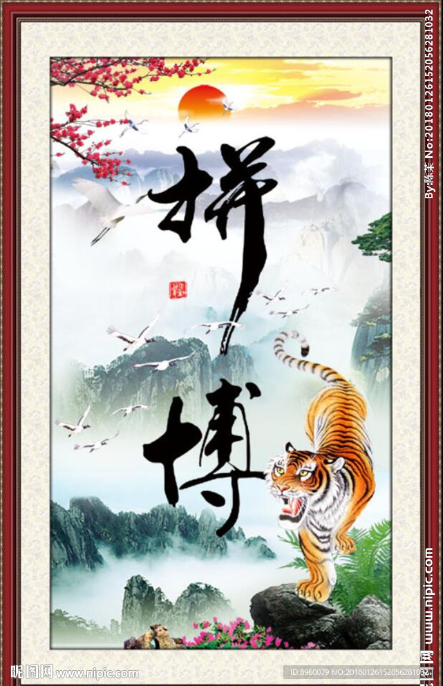 拼搏