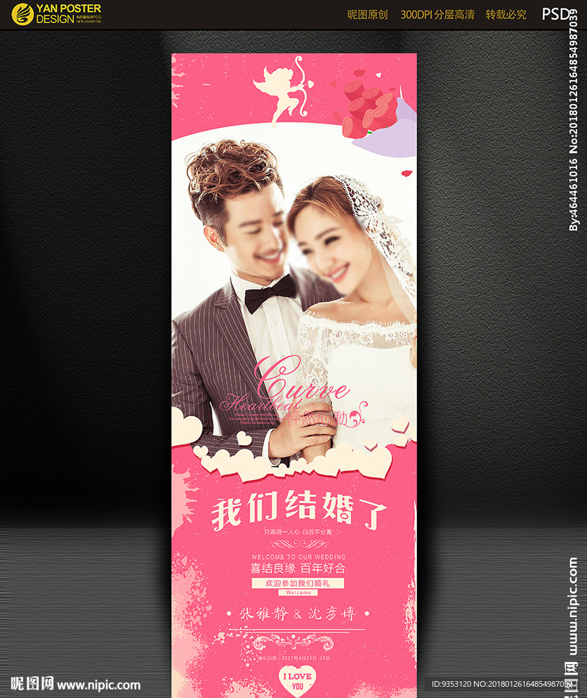 婚礼展架
