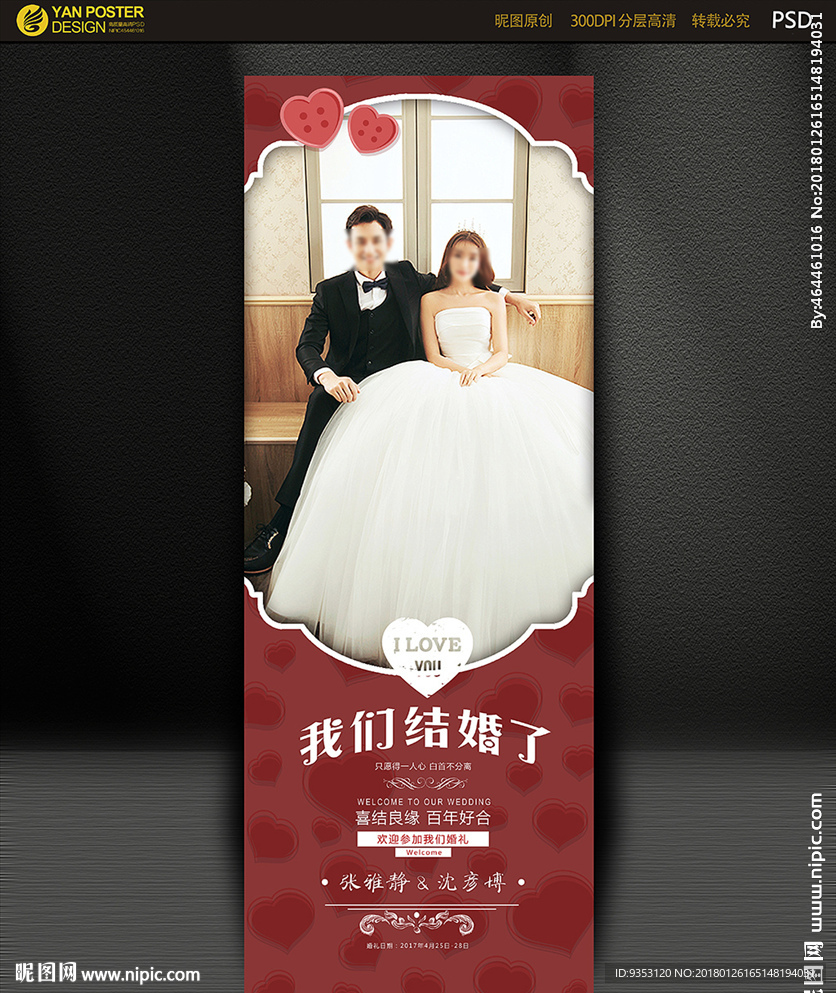 结婚展架