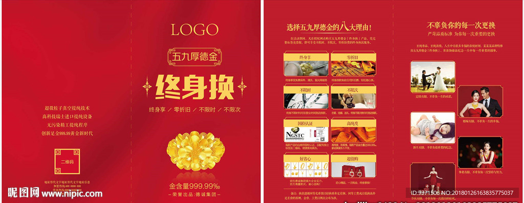 五九厚德金宣传促销折页