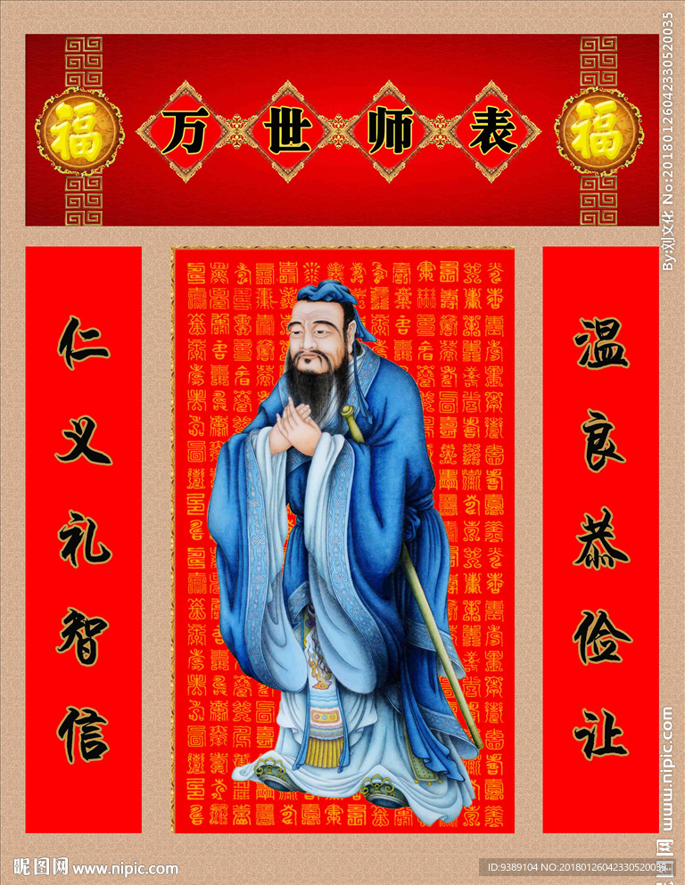 孔子