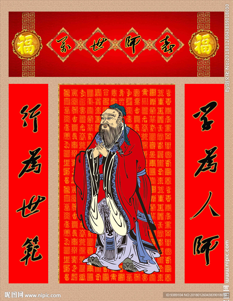 孔子