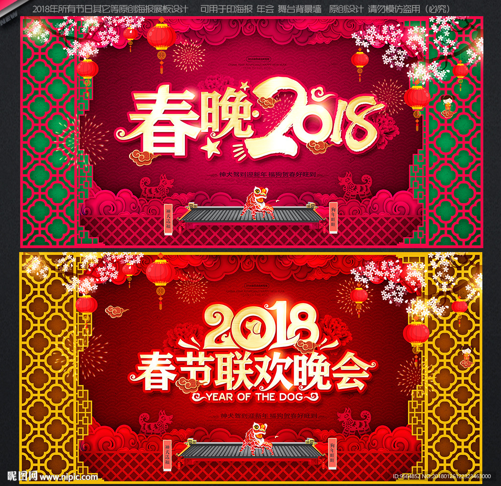 春节联欢晚会