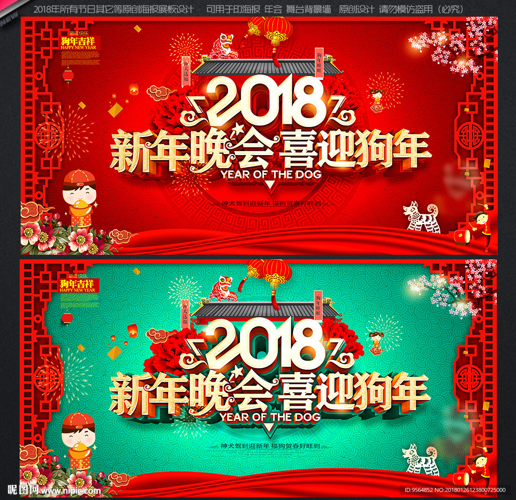 新年晚会