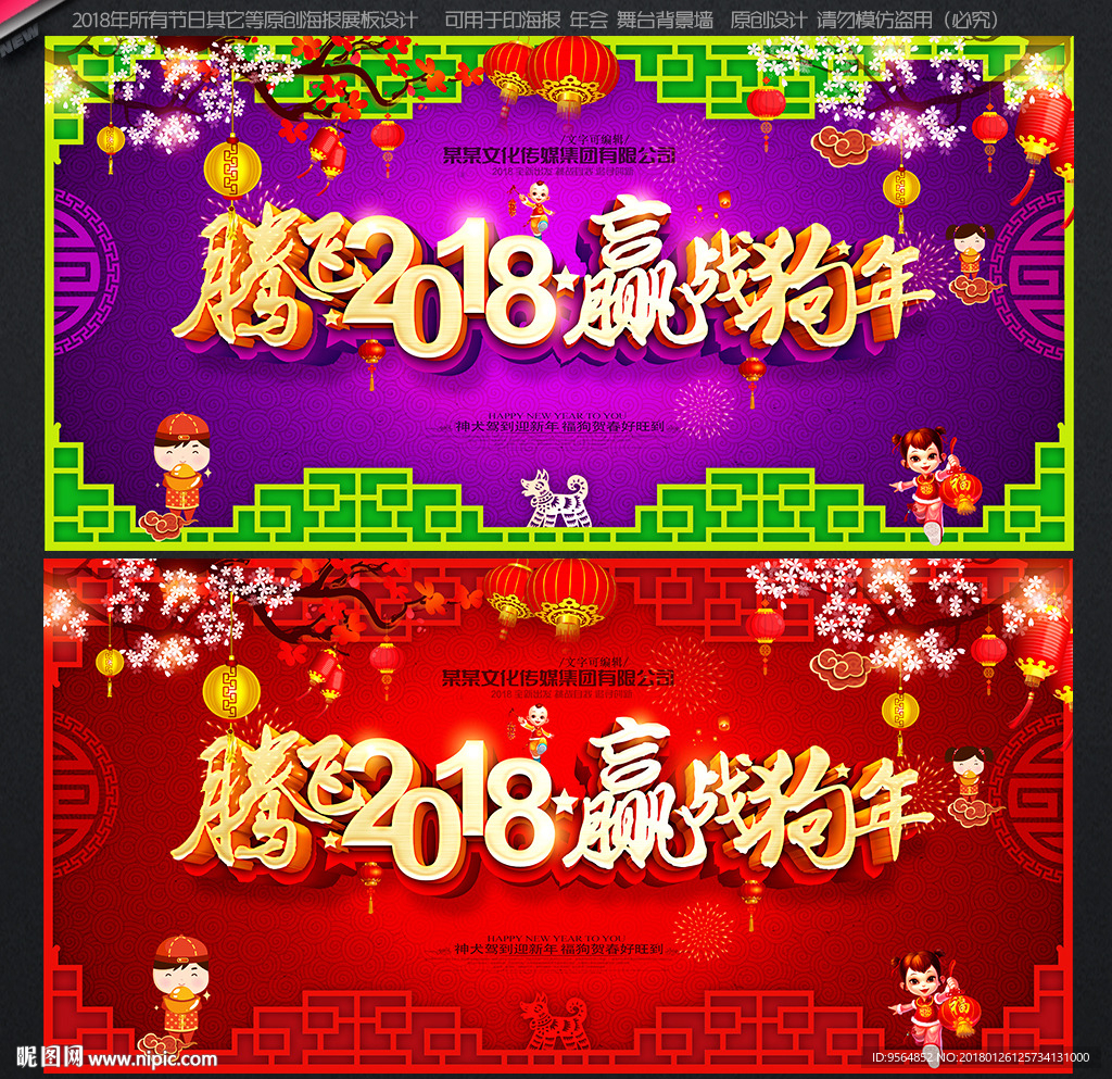 狗年年会