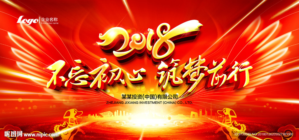 不忘初心筑梦前行红色大气公司年