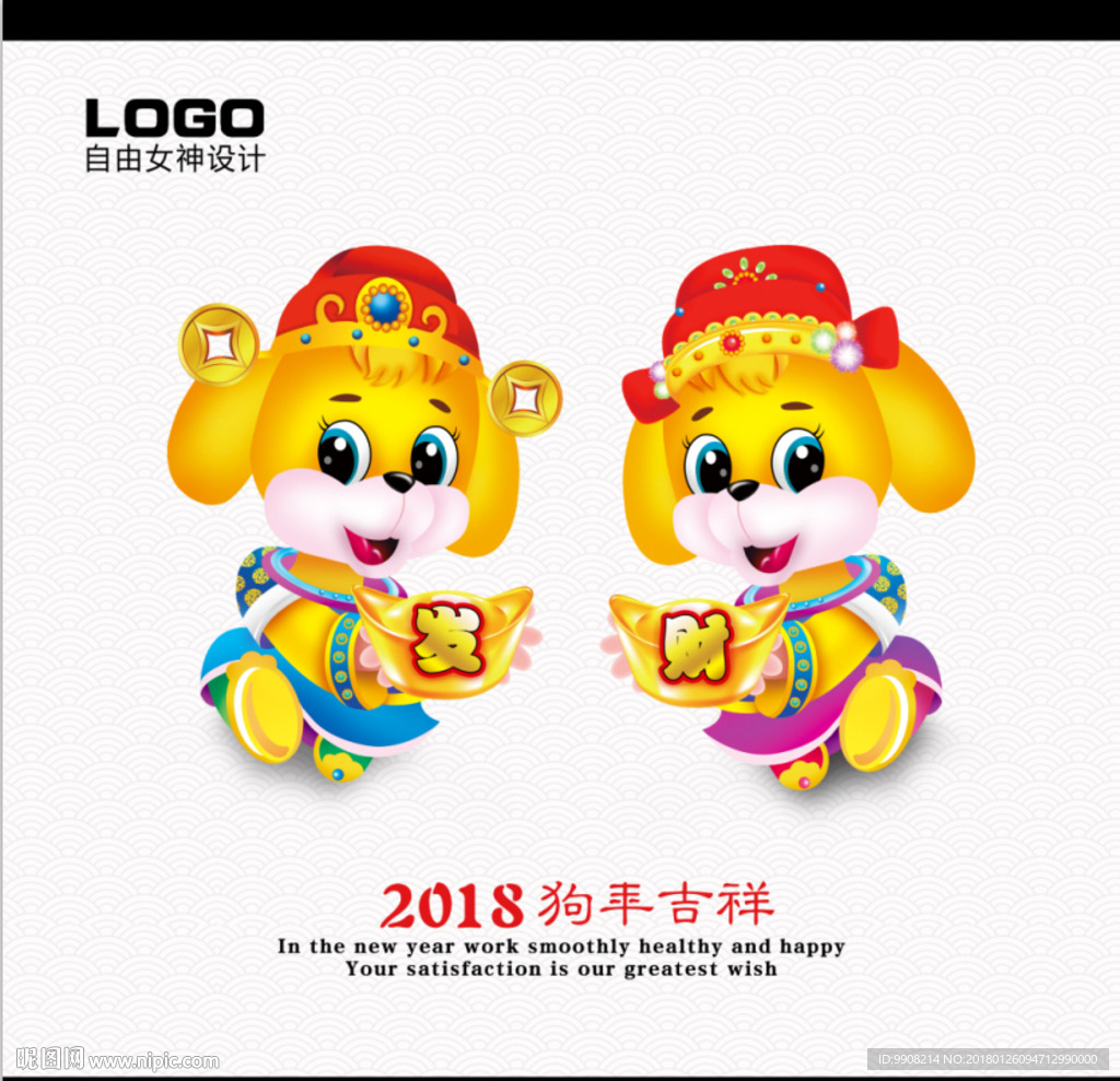 狗年剪纸