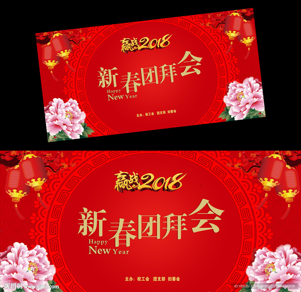 新春团拜会